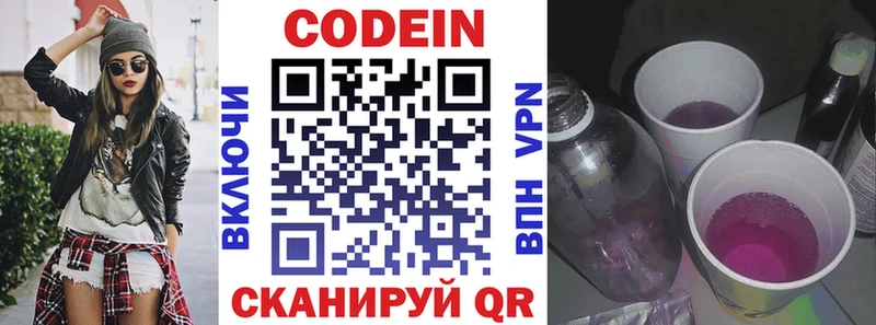 Кодеиновый сироп Lean напиток Lean (лин) Новосиль